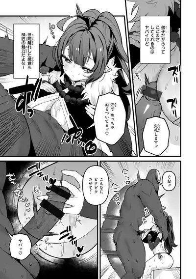 空想カノジョのグリモワール 9