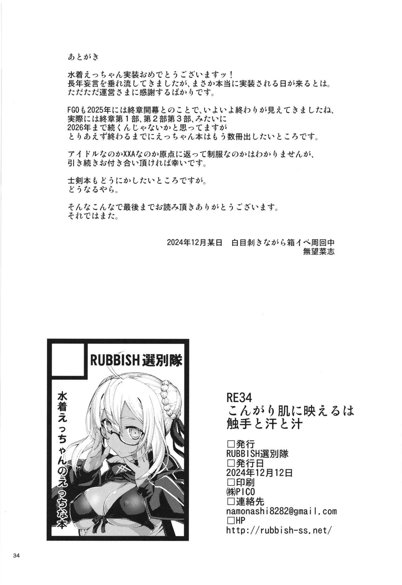 RE34 Kongarihadani Haeruha Shokusyu to Ase to Shiru - Page 34