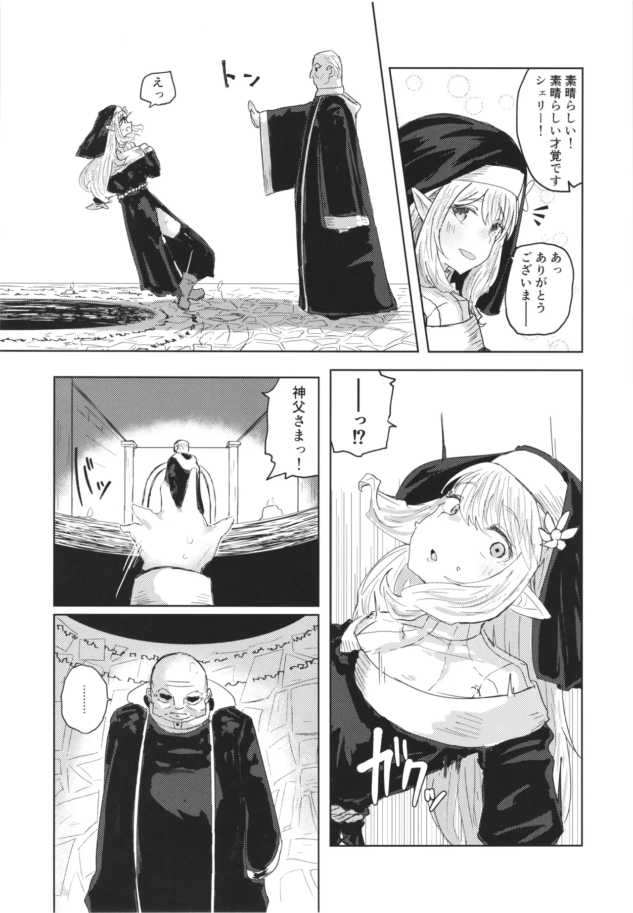 Nie ha nikuyoku ni oboreru - Page 5