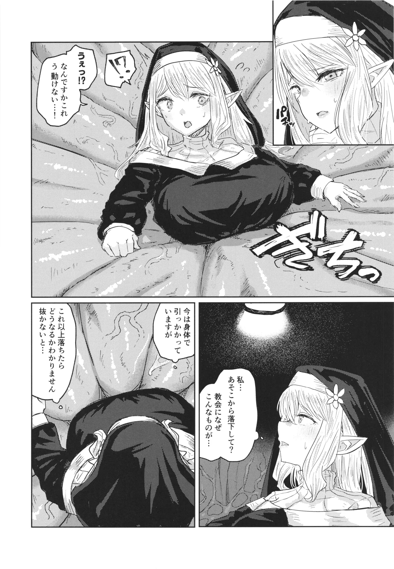 Nie ha nikuyoku ni oboreru - Page 6