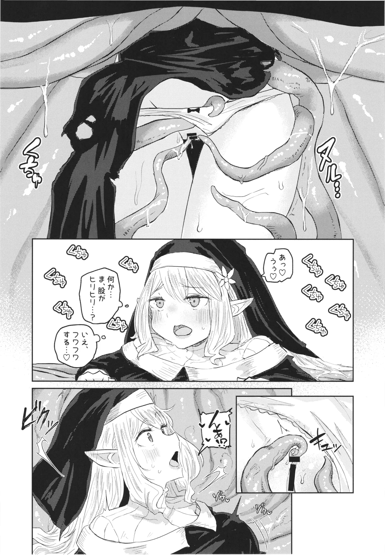 Nie ha nikuyoku ni oboreru - Page 9