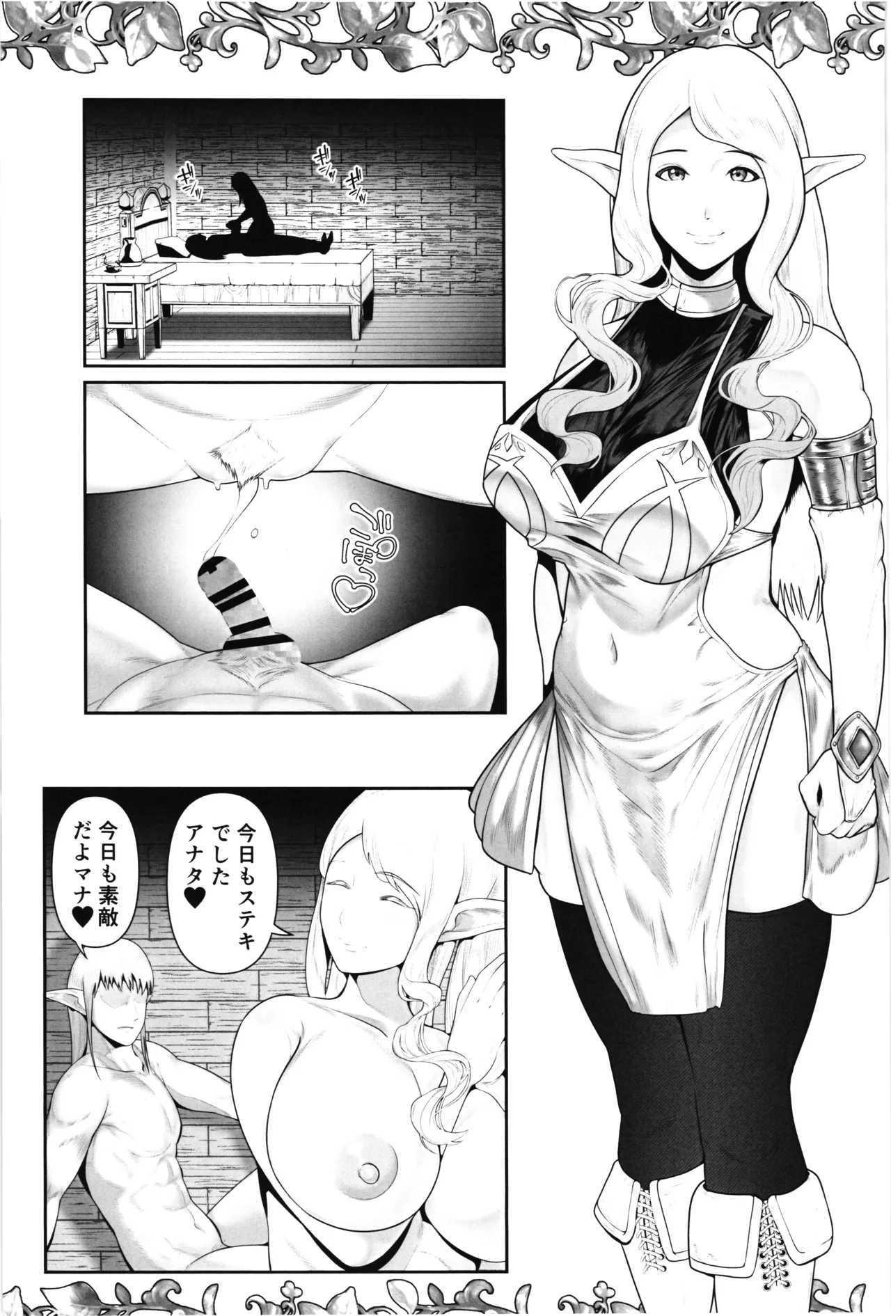 Niizuma Elf × Shokusyu - Page 3