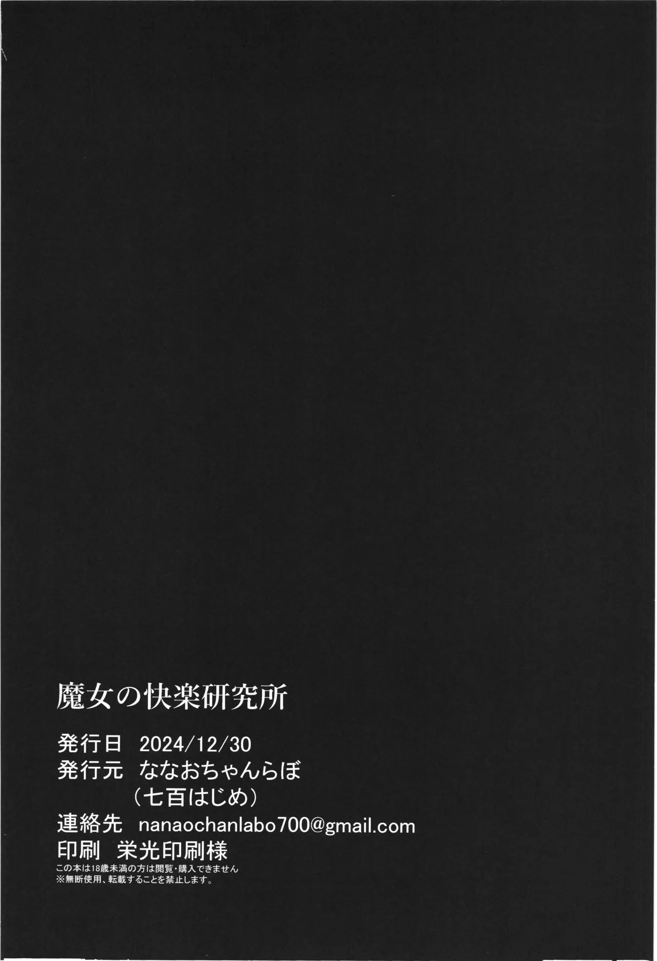 Majyo no Kairaku Kenkyuujyo - Page 42