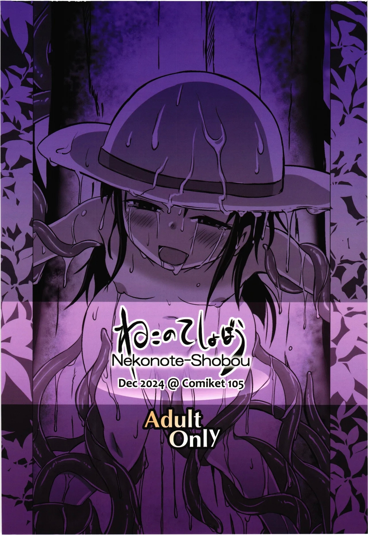 [ねこのてしょぼう (ねこんた)] グロープ・トラップ -妖樹の蚯蚓- - Hentaiaz.com - 2