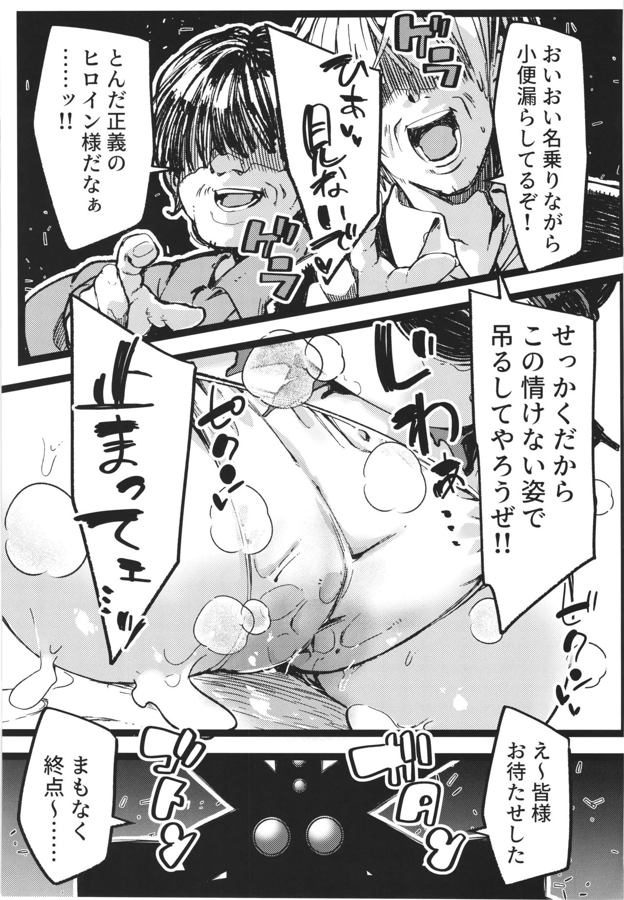 DEFEAT OF RUBY Kutujyoku！Henshin bougai Haibokuhen！！ - Page 23