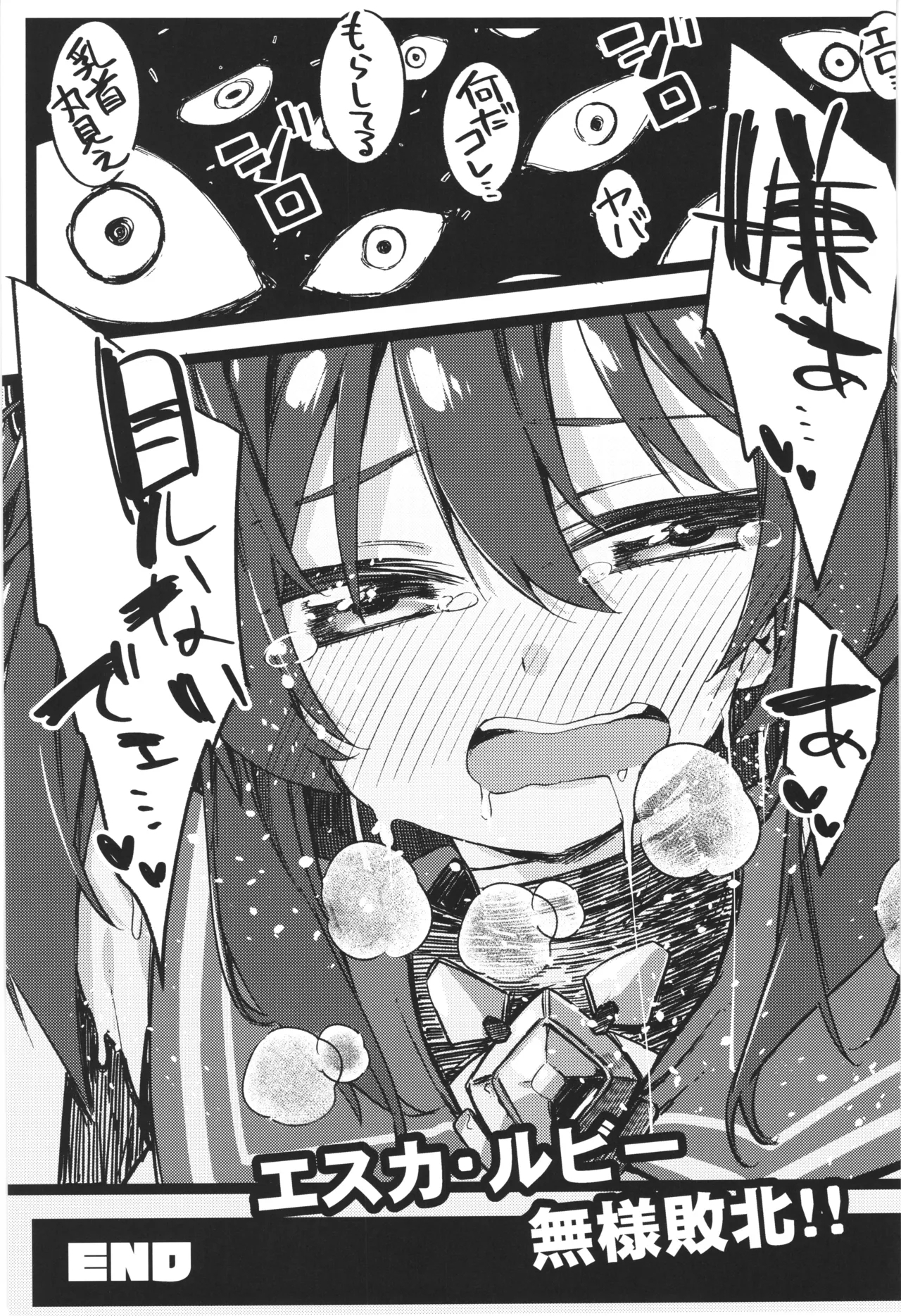 DEFEAT OF RUBY Kutujyoku！Henshin bougai Haibokuhen！！ - Page 25