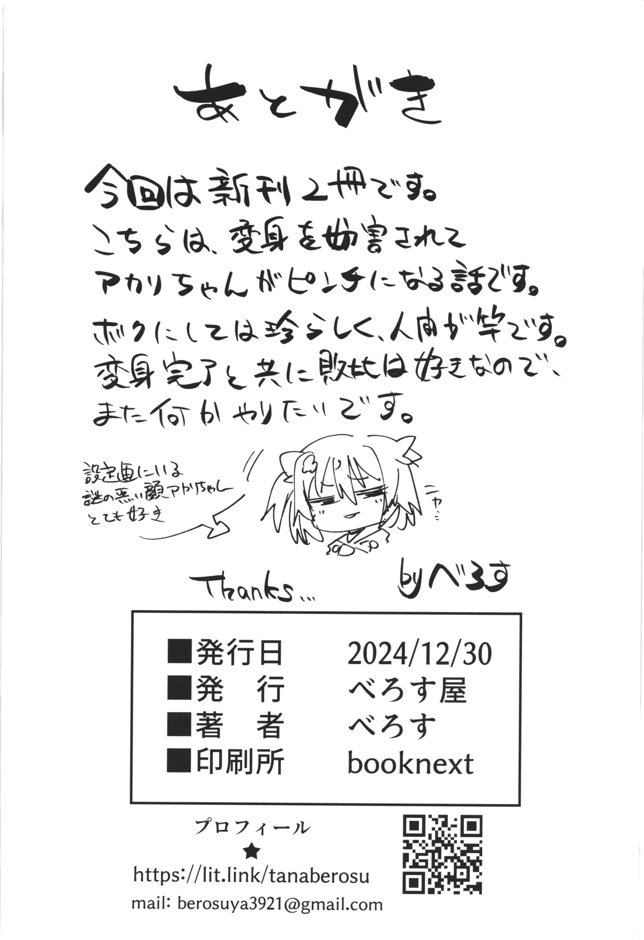 DEFEAT OF RUBY Kutujyoku！Henshin bougai Haibokuhen！！ - Page 26