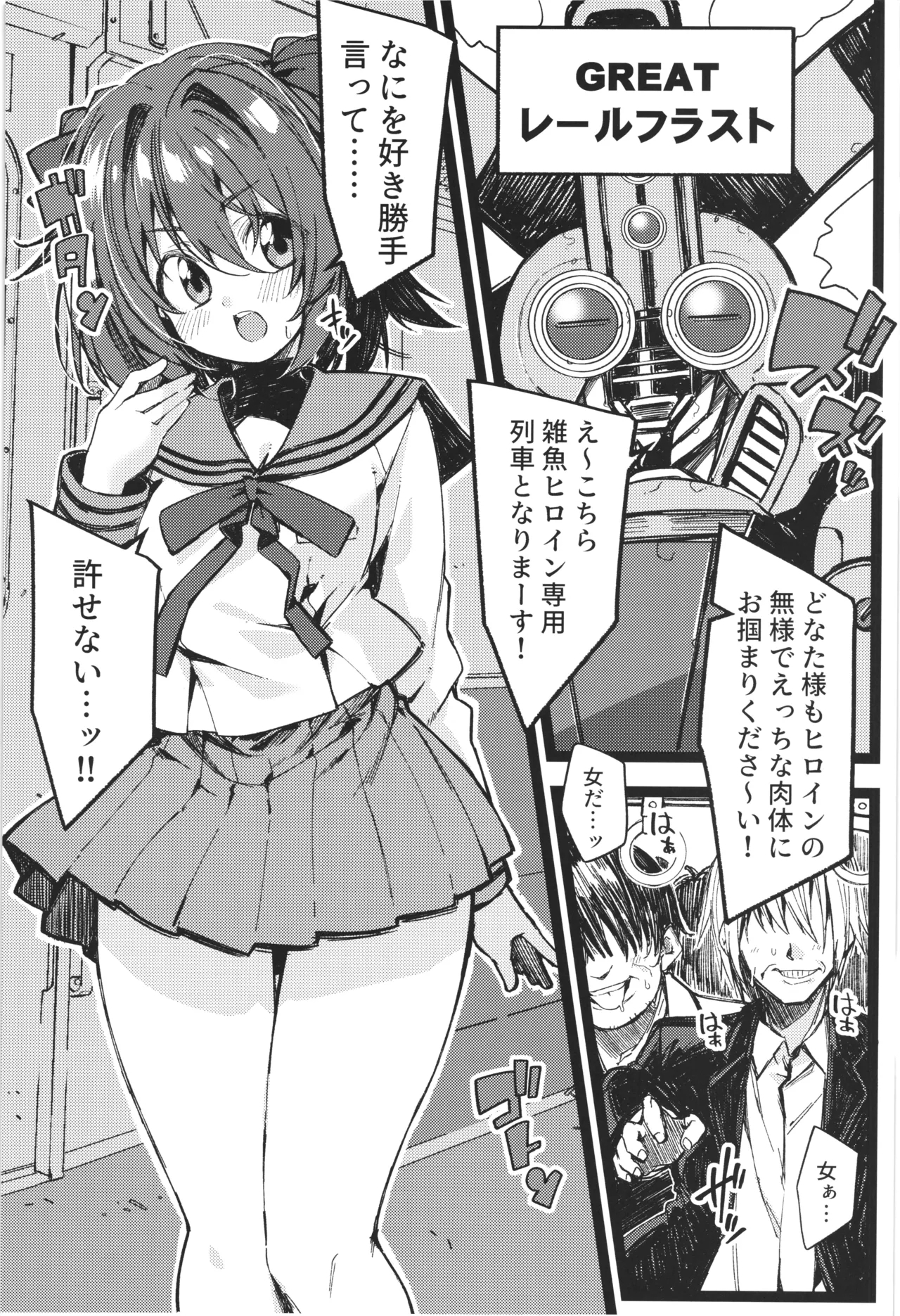 DEFEAT OF RUBY Kutujyoku！Henshin bougai Haibokuhen！！ - Page 4