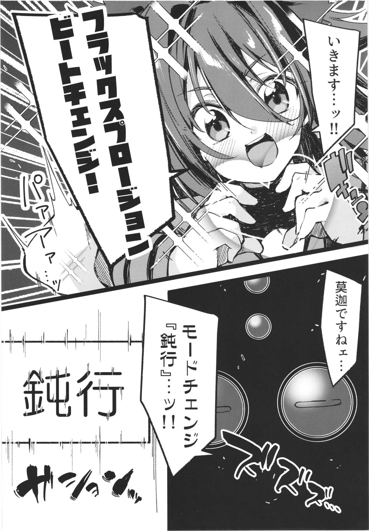 DEFEAT OF RUBY Kutujyoku！Henshin bougai Haibokuhen！！ - Page 5