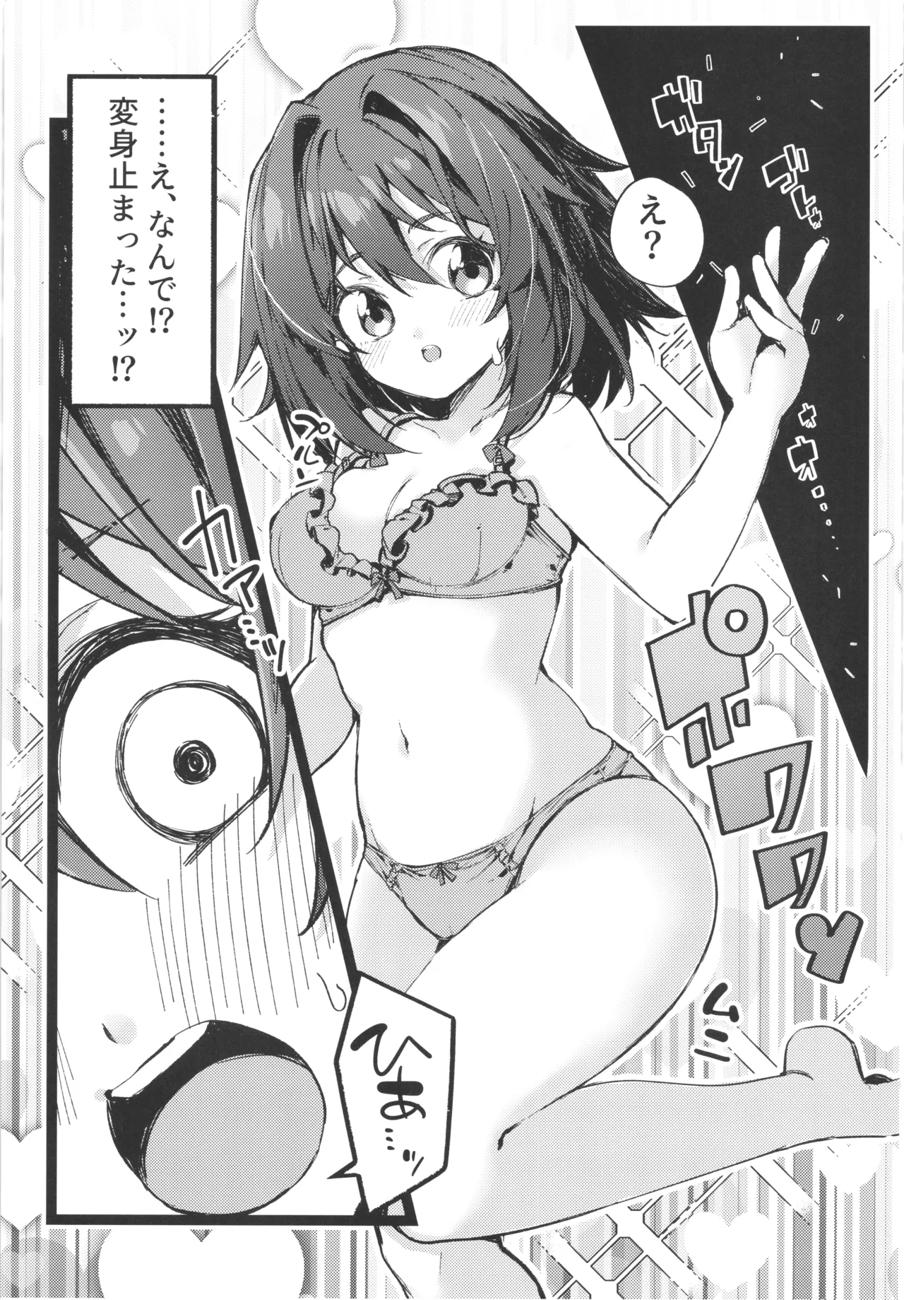 DEFEAT OF RUBY Kutujyoku！Henshin bougai Haibokuhen！！ - Page 6