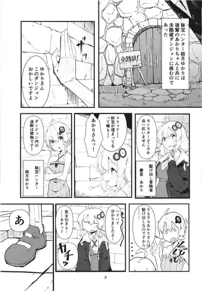 Yukari-san no Bouken 3
