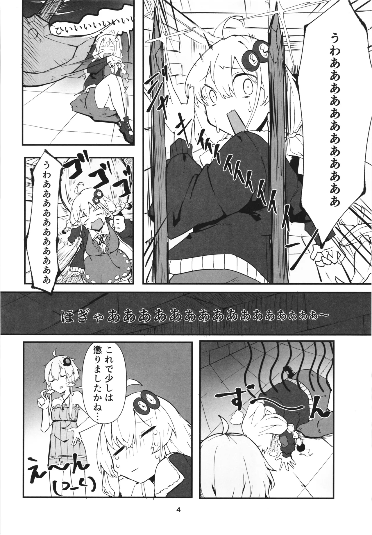 Yukari-san no Bouken - Page 4
