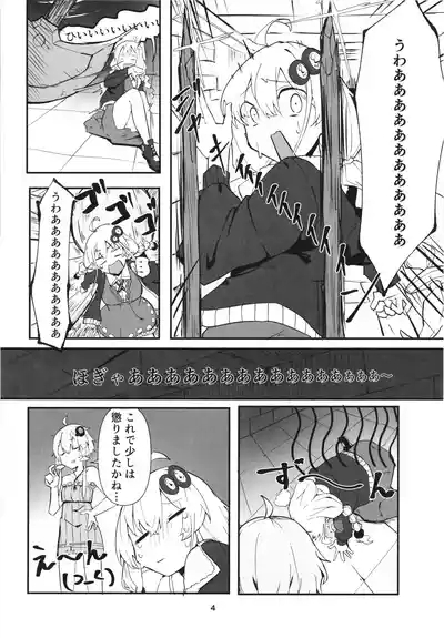 Yukari-san no Bouken 4