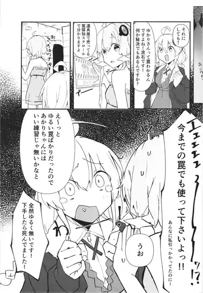 Yukari-san no Bouken 5