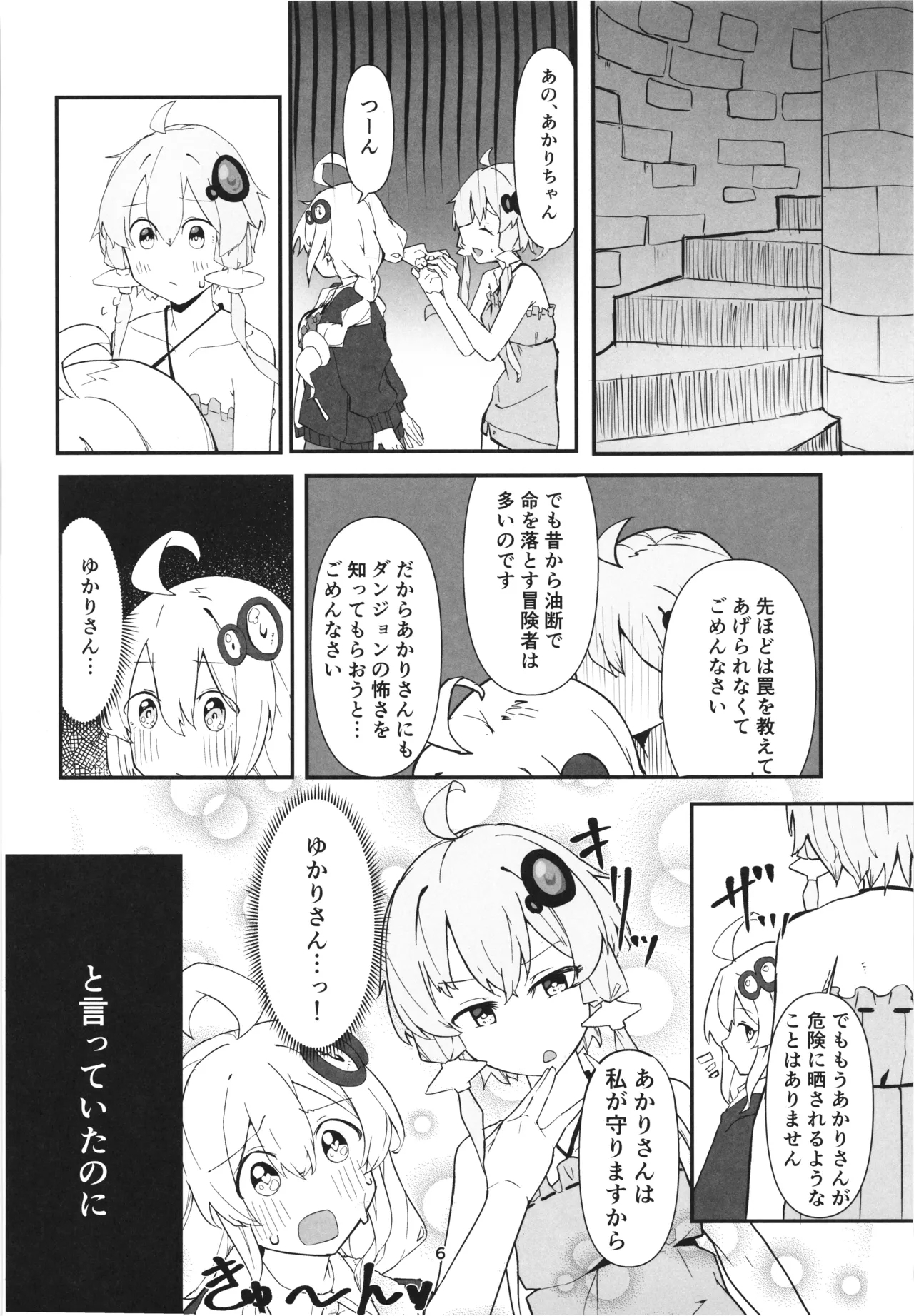 Yukari-san no Bouken - Page 6