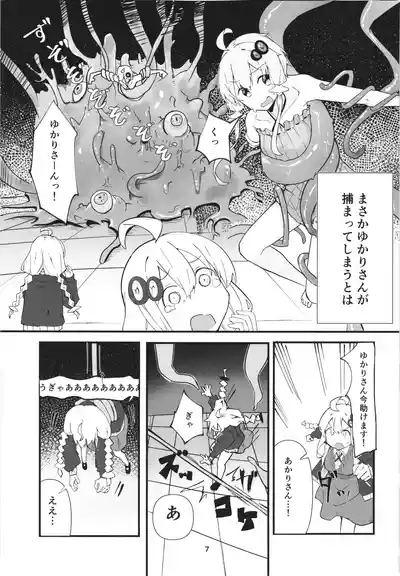 Yukari-san no Bouken 7