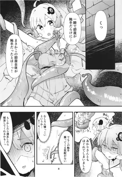 Yukari-san no Bouken 8