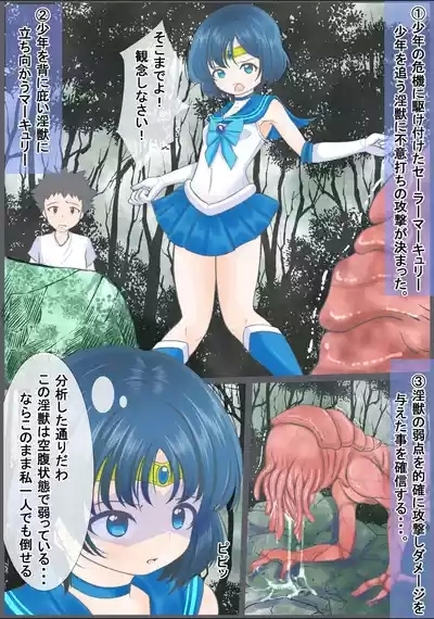 Injyuu to tatakaumo kiseichuu wo tairyouni nomasare haibokushi hoshoku sareru Sailor Mercury 1
