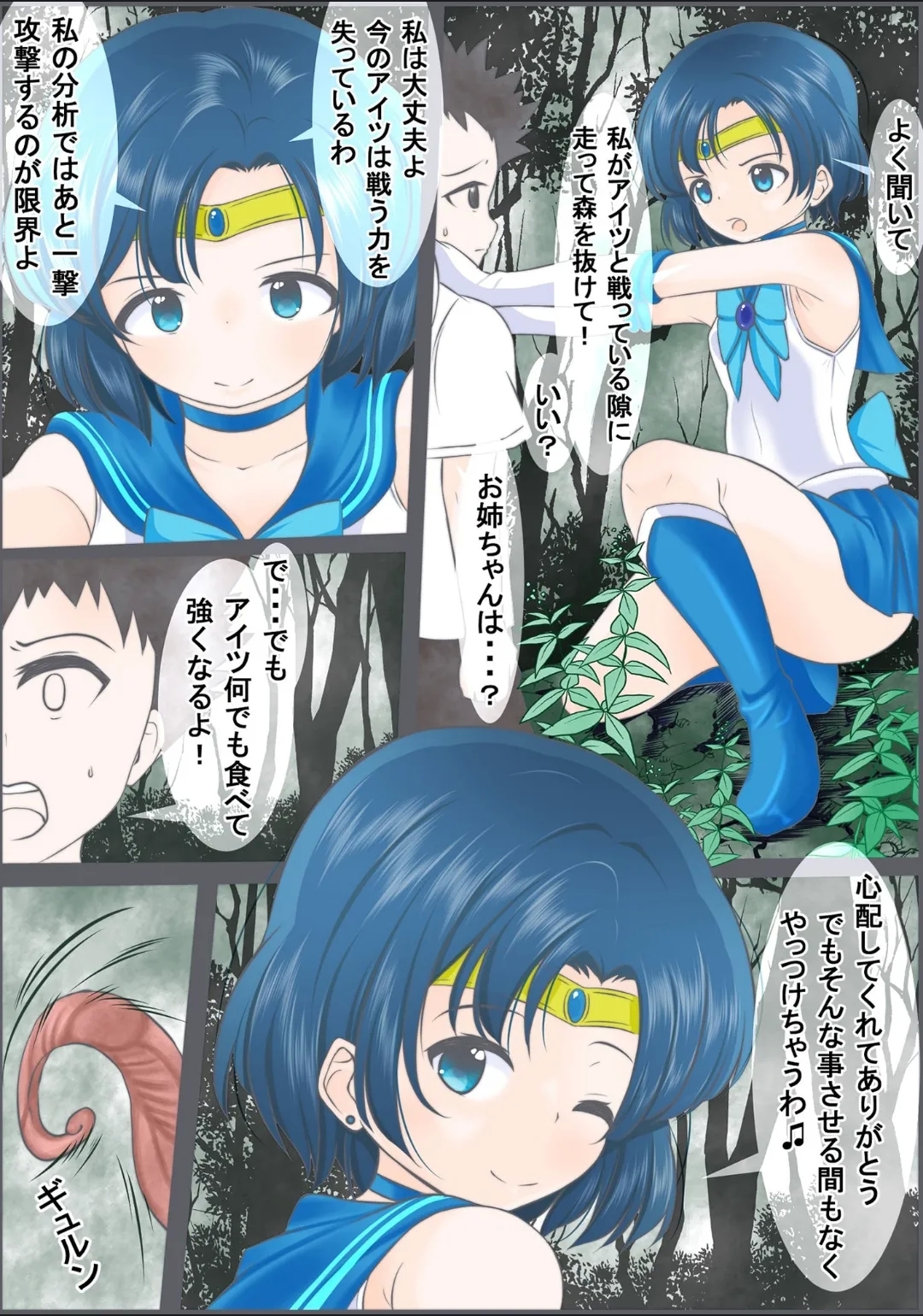 [宵星ヒカリ] 淫獣と戦うも寄生虫を大量に飲まされ敗北し捕食されるセ●ラーマーキュリー - Hentaiaz.com - 3