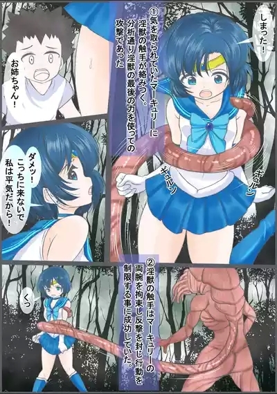Injyuu to tatakaumo kiseichuu wo tairyouni nomasare haibokushi hoshoku sareru Sailor Mercury 4
