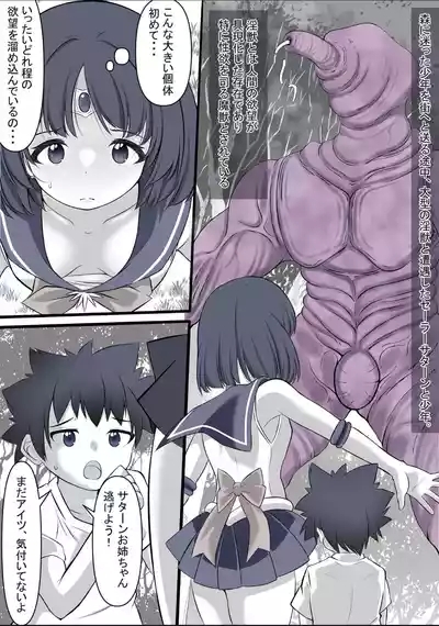 Machi wo mamoru tame taikakusa no aru aite ni tatakaiwo idomi haiboku shi rape sareru Sailor Saturn 0