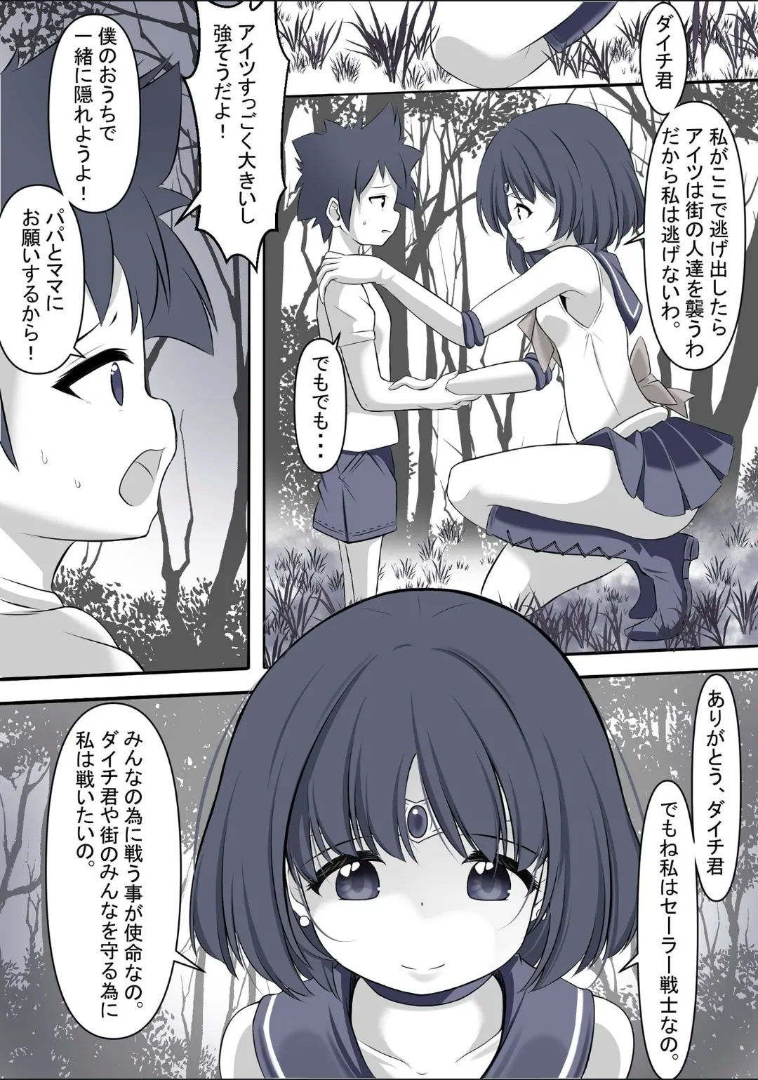 Machi wo mamoru tame taikakusa no aru aite ni tatakaiwo idomi haiboku shi rape sareru Sailor Saturn - Page 2