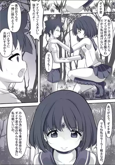 Machi wo mamoru tame taikakusa no aru aite ni tatakaiwo idomi haiboku shi rape sareru Sailor Saturn 1