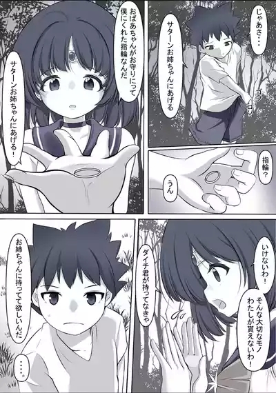 Machi wo mamoru tame taikakusa no aru aite ni tatakaiwo idomi haiboku shi rape sareru Sailor Saturn 2