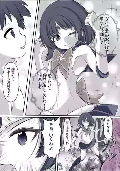 Machi wo mamoru tame taikakusa no aru aite ni tatakaiwo idomi haiboku shi rape sareru Sailor Saturn 4