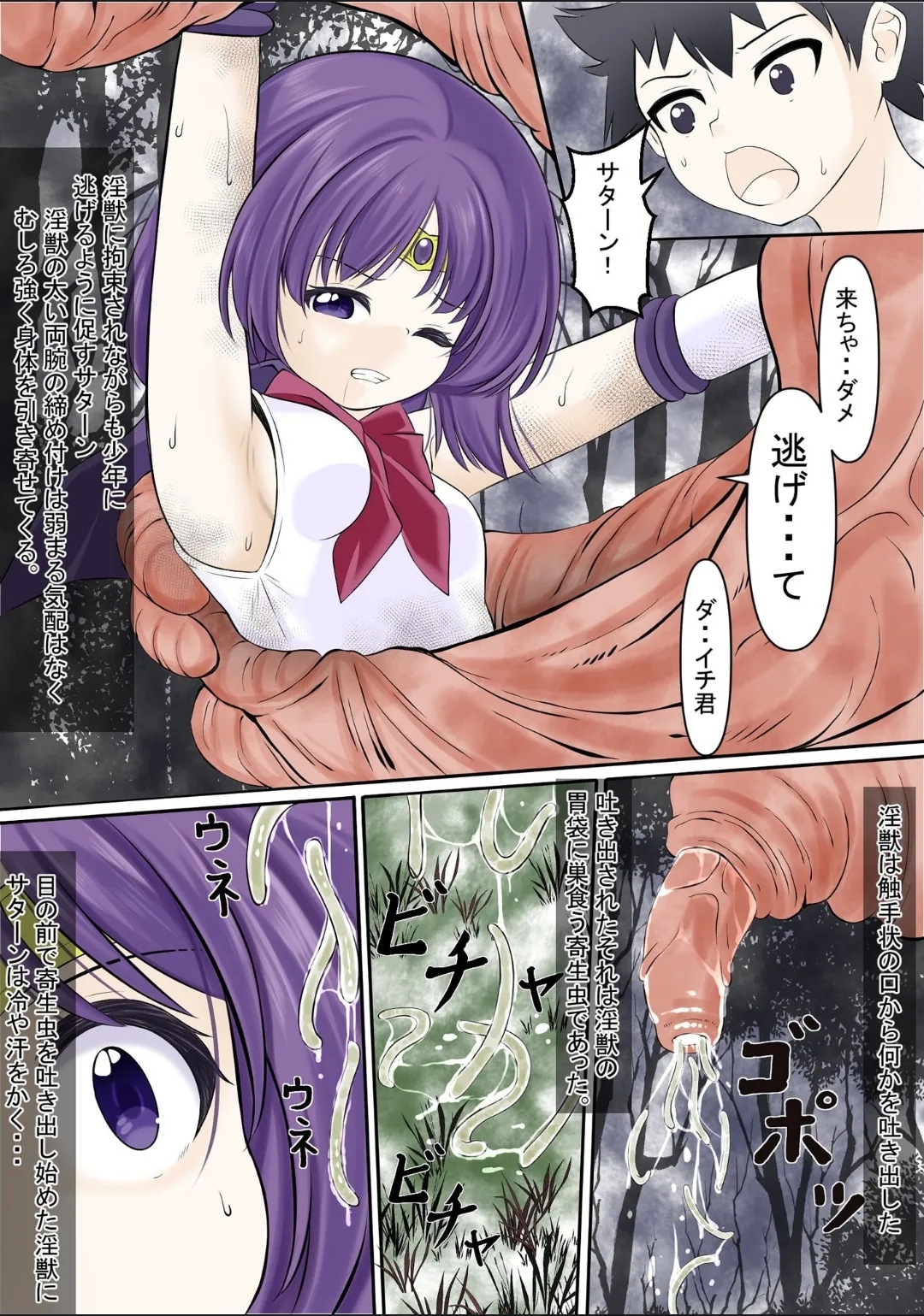 Machi wo mamoru tame taikakusa no aru aite ni tatakaiwo idomi haiboku shi rape sareru Sailor Saturn - Page 7