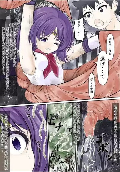 Machi wo mamoru tame taikakusa no aru aite ni tatakaiwo idomi haiboku shi rape sareru Sailor Saturn 6