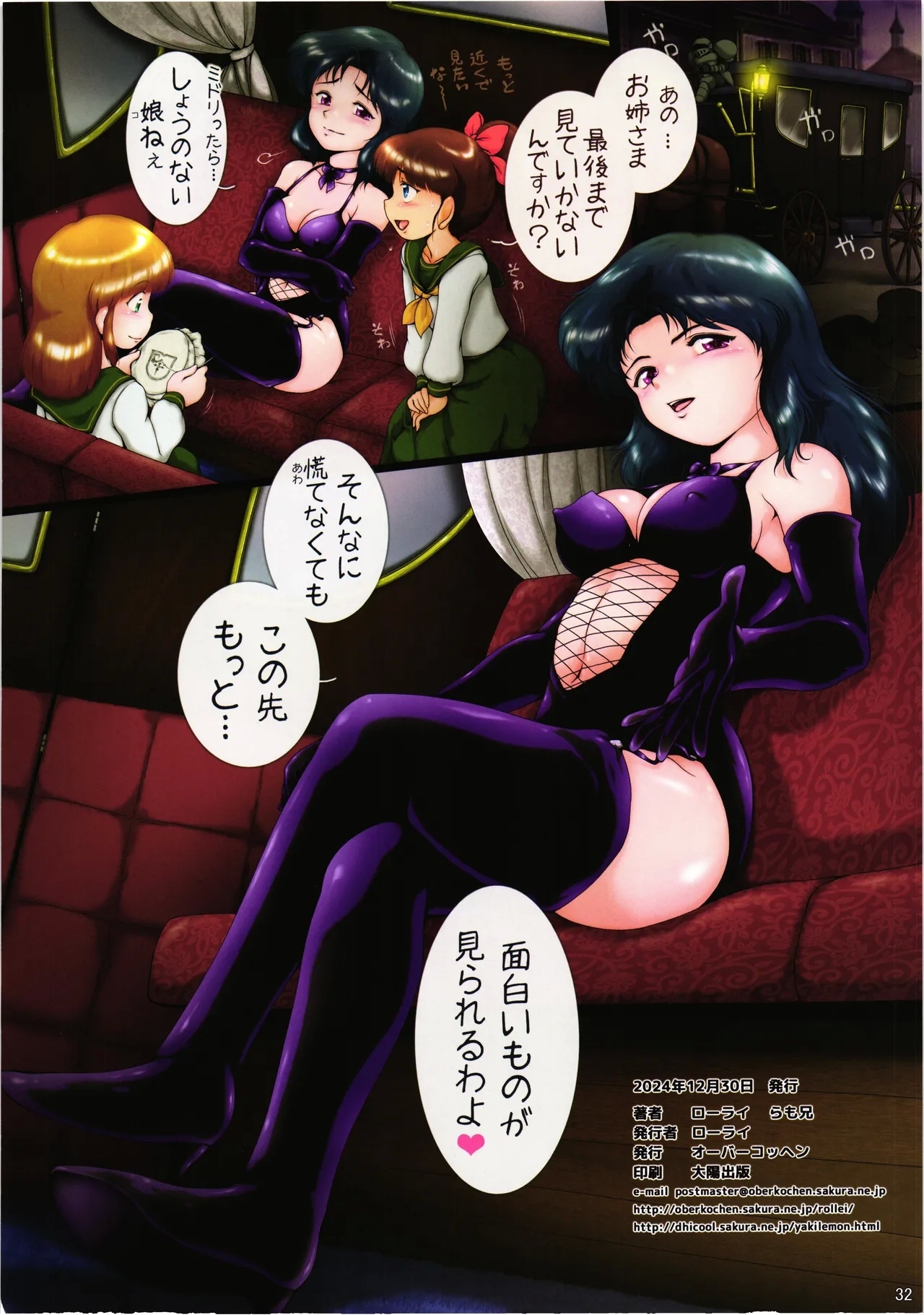 Kyu Choujigen densetsu Rall Yaminojyoouhen dainigakushou「mesujyoku」 - Page 31