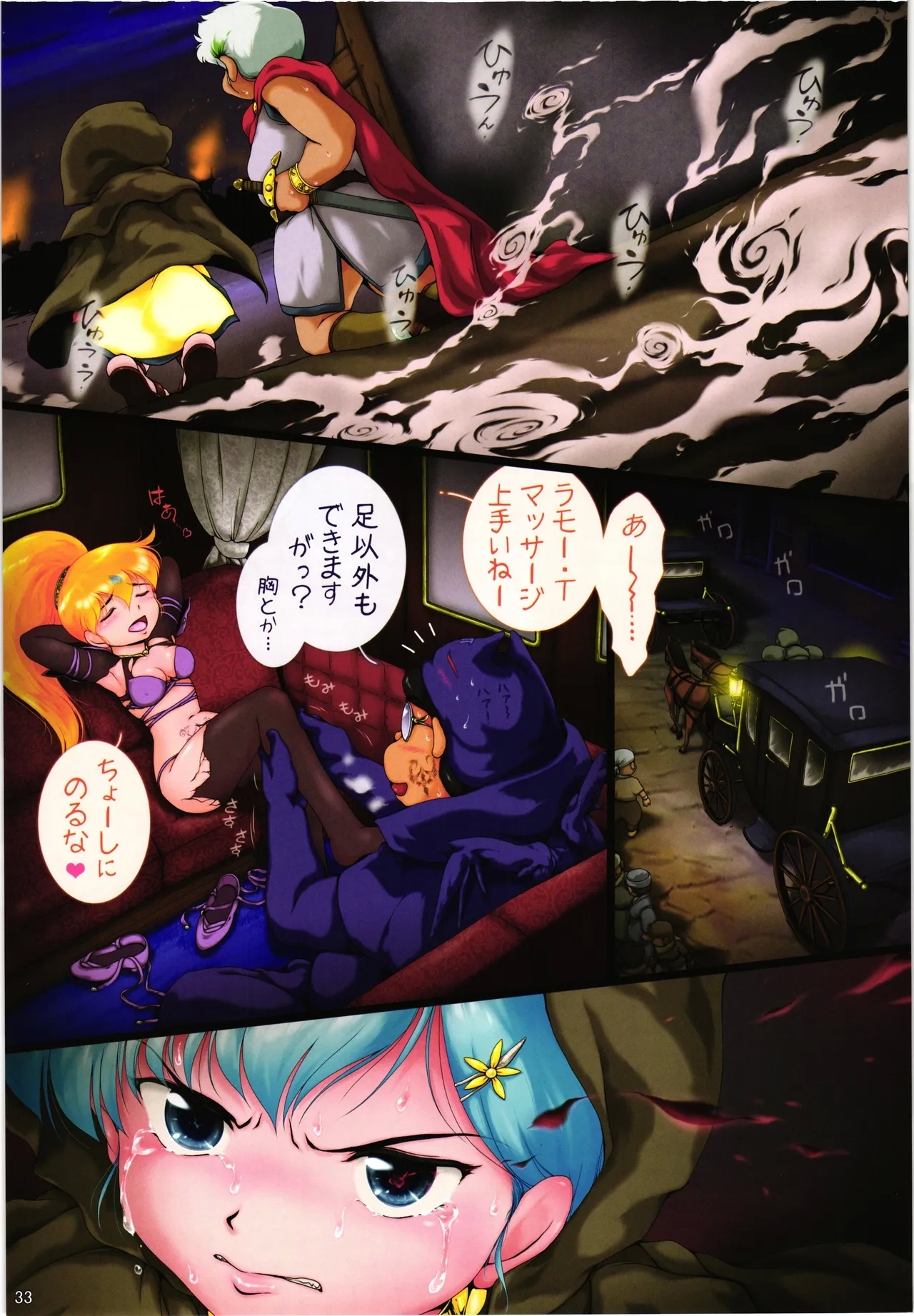 Kyu Choujigen densetsu Rall Yaminojyoouhen dainigakushou「mesujyoku」 - Page 32