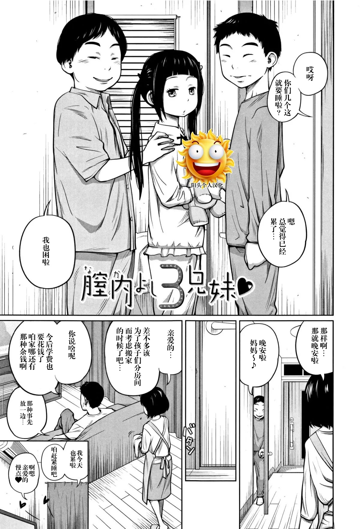 腔内よし3兄妹 0