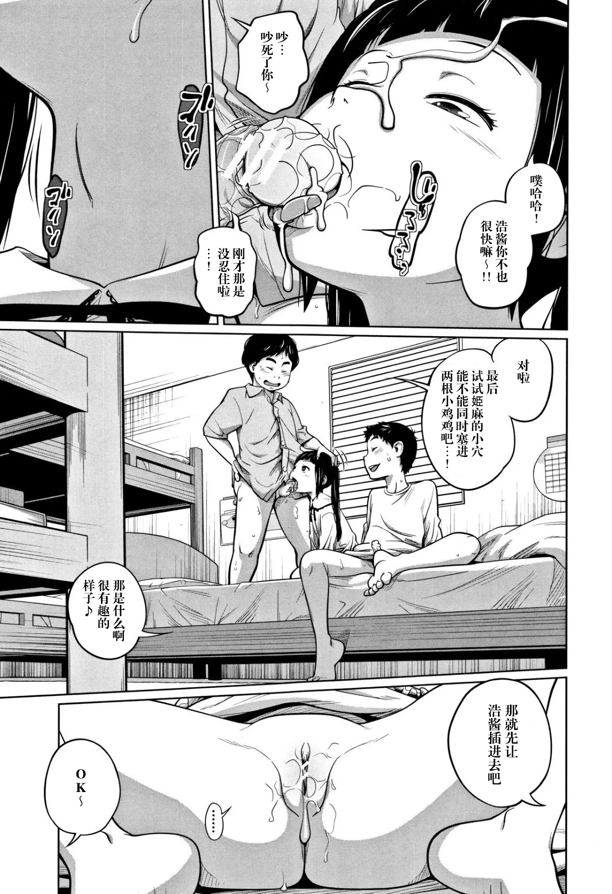 腔内よし3兄妹 13