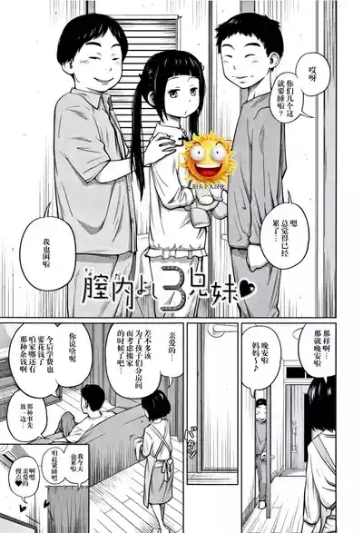 腔内よし3兄妹 1