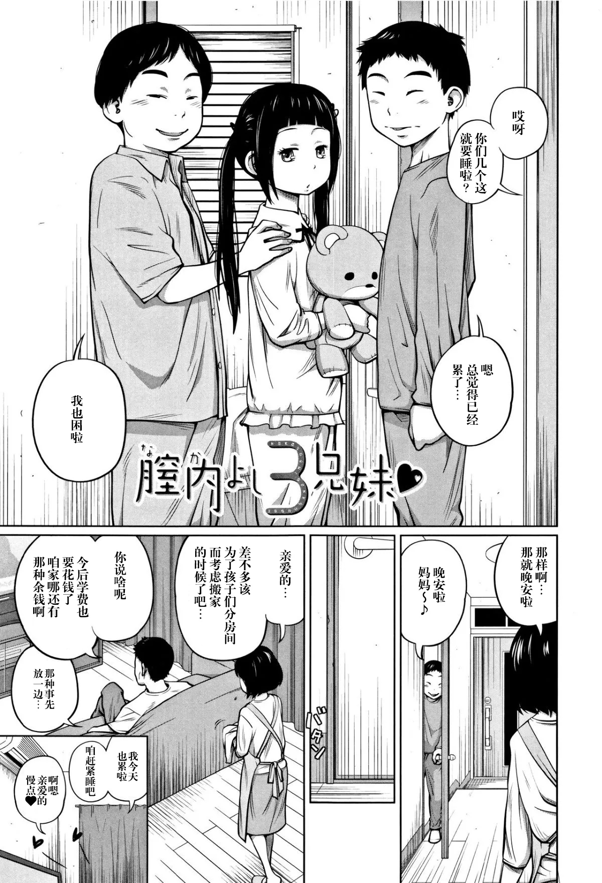 腔内よし3兄妹 1