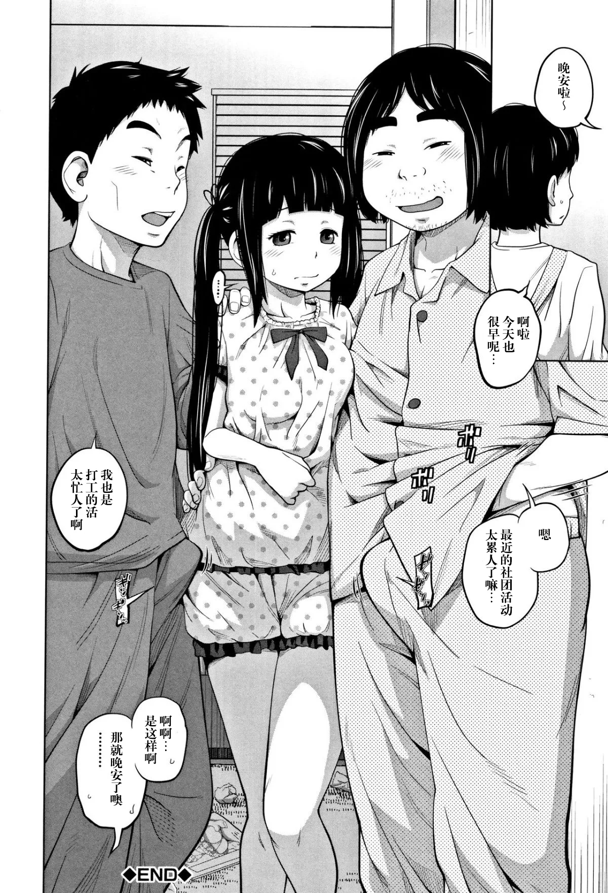 腔内よし3兄妹 20