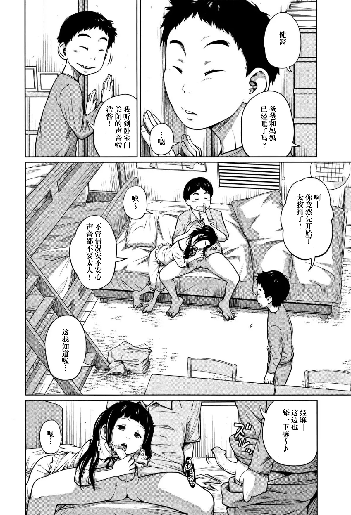 腔内よし3兄妹 2