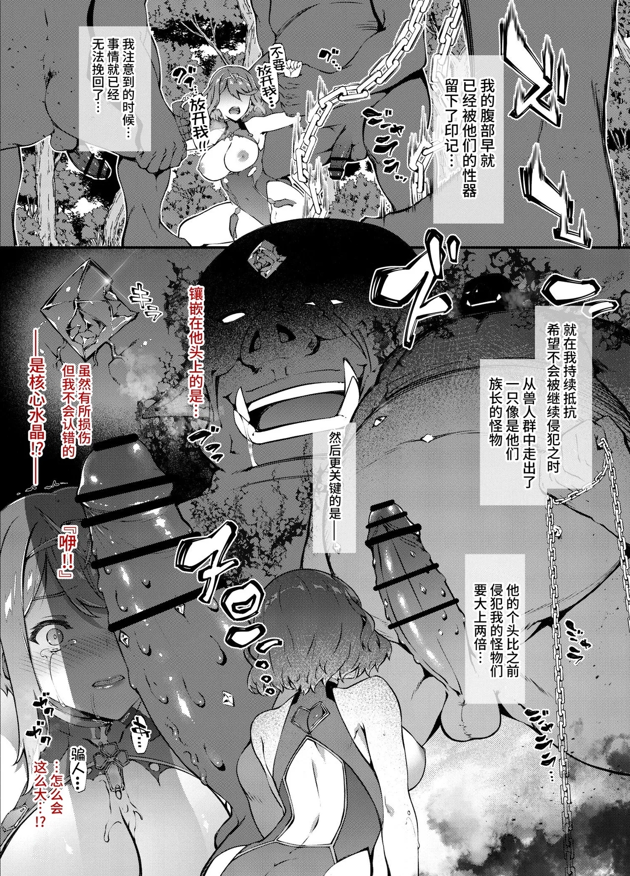 Homura Haiboku Second - Page 8