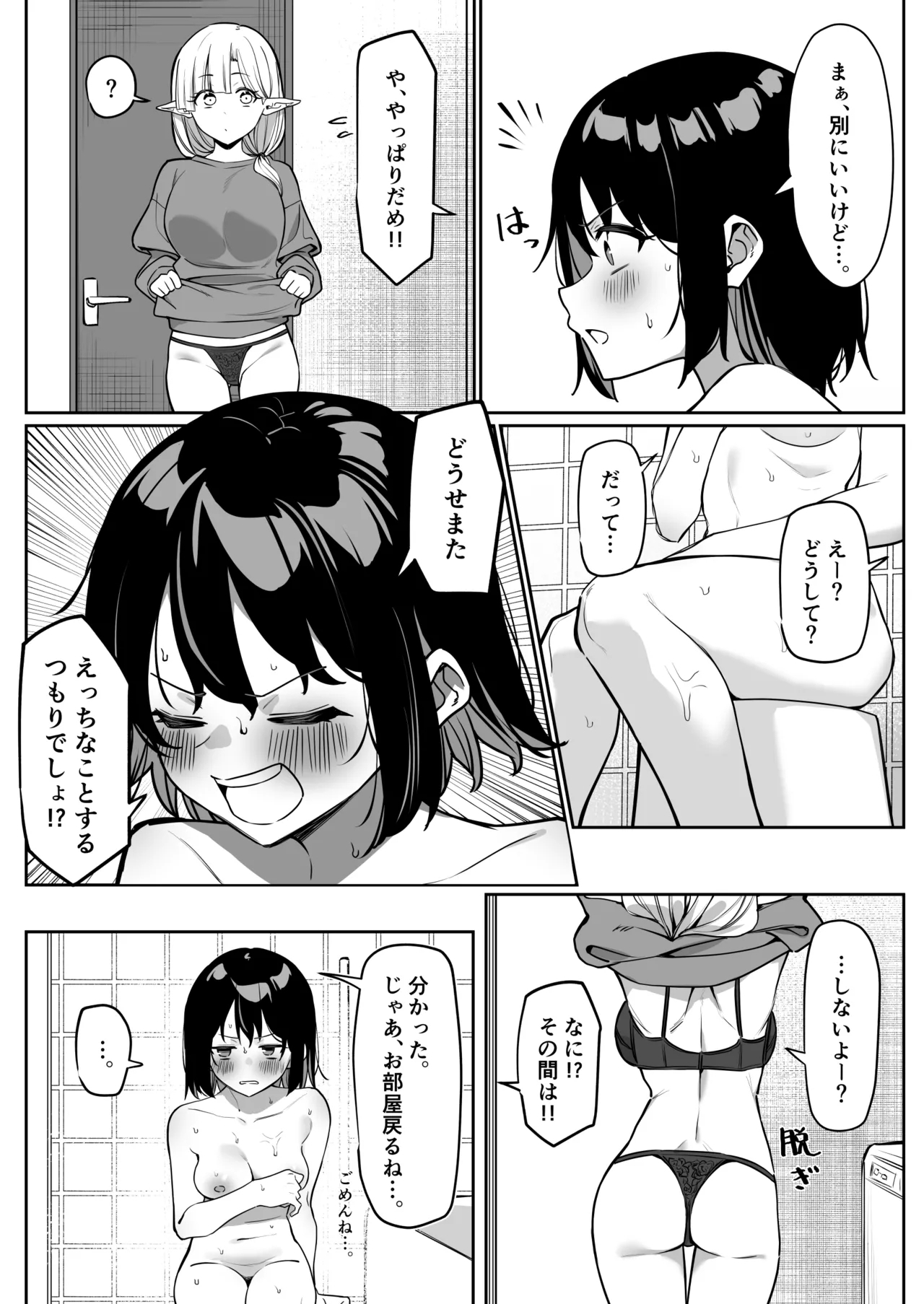 同居エルフ お風呂回 前編 - Page 2