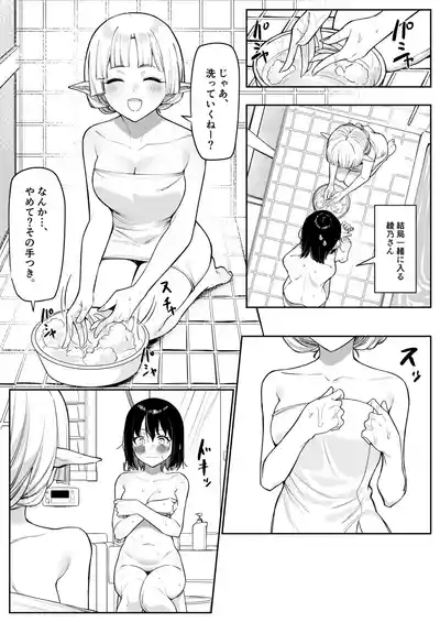 同居エルフ お風呂回 前編 3