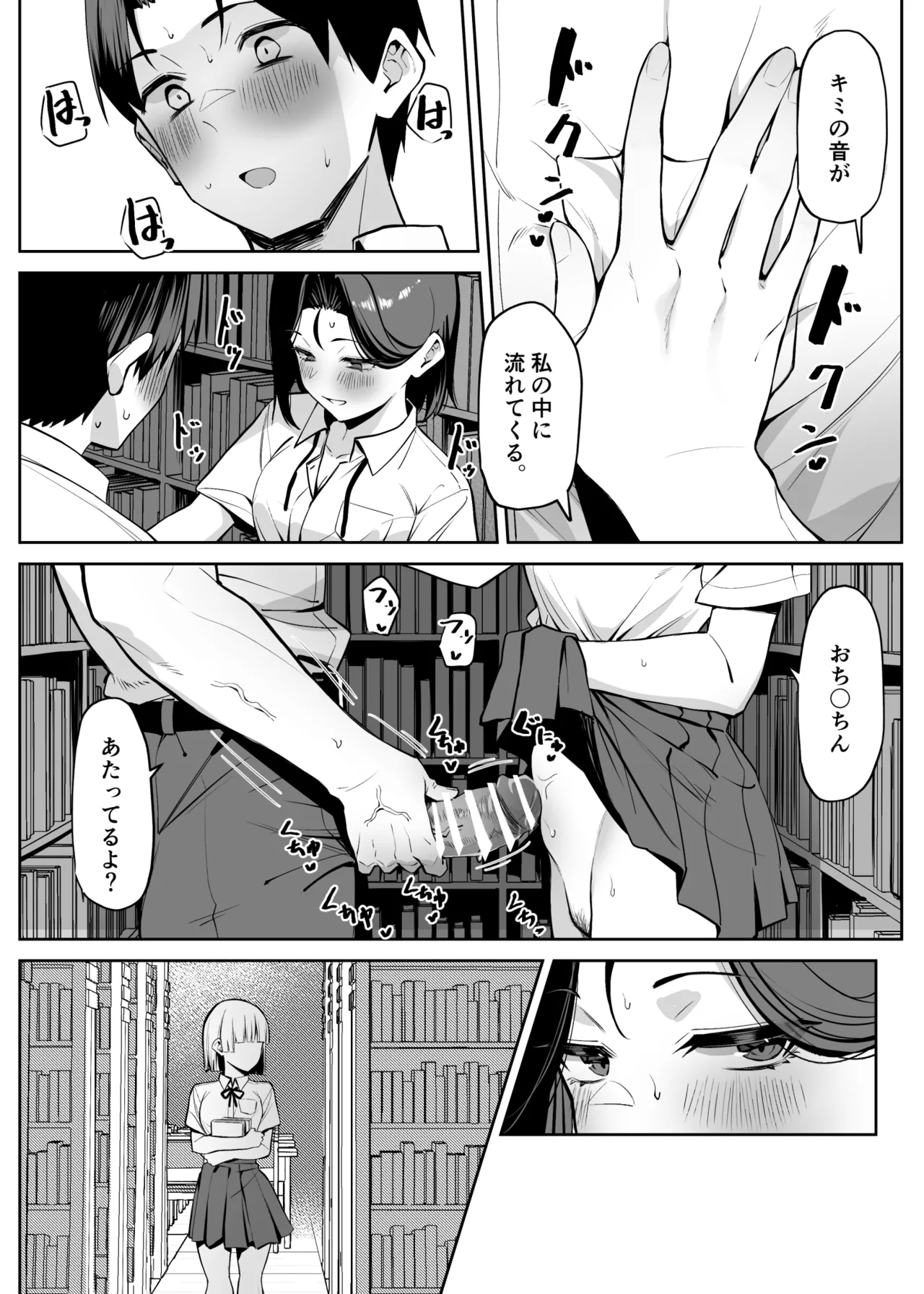 優等生にオ〇ニーを見せる話 4 - Page 11