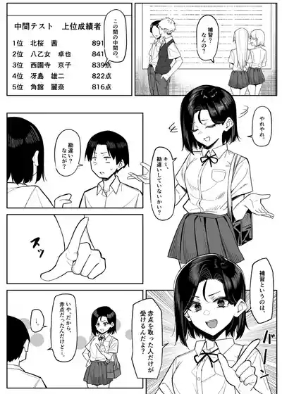優等生にオ〇ニーを見せる話 4 2
