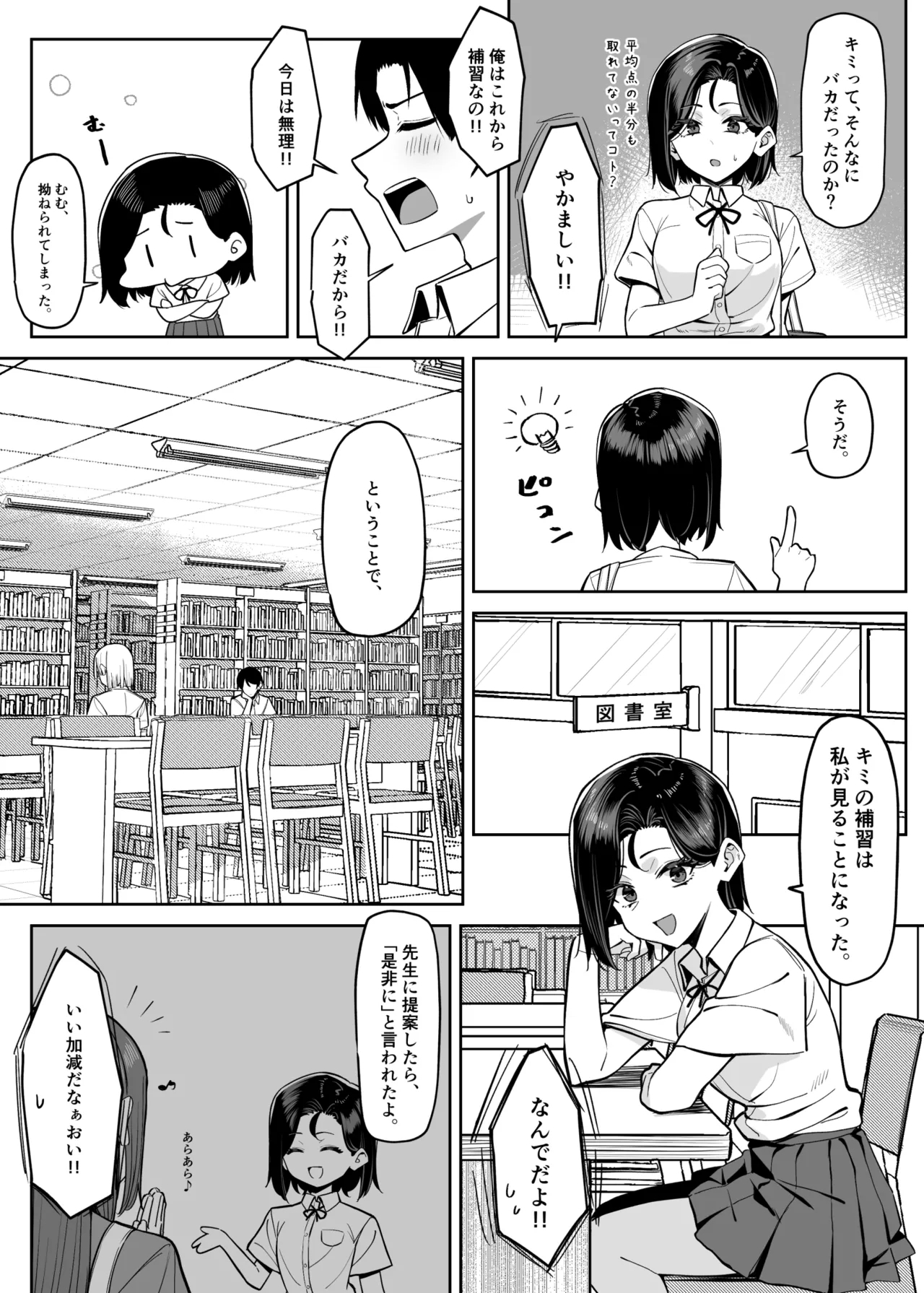 優等生にオ〇ニーを見せる話 4 - Page 3