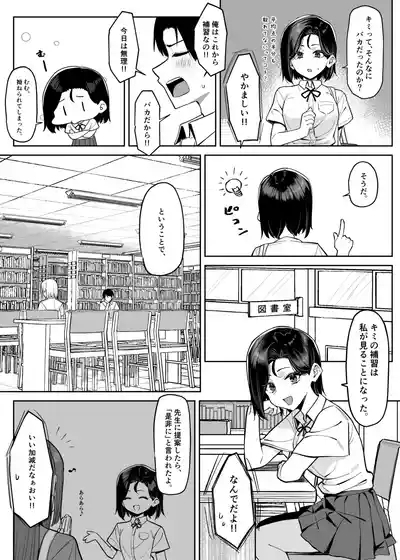 優等生にオ〇ニーを見せる話 4 3