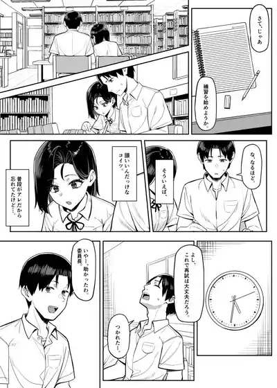 優等生にオ〇ニーを見せる話 4 4