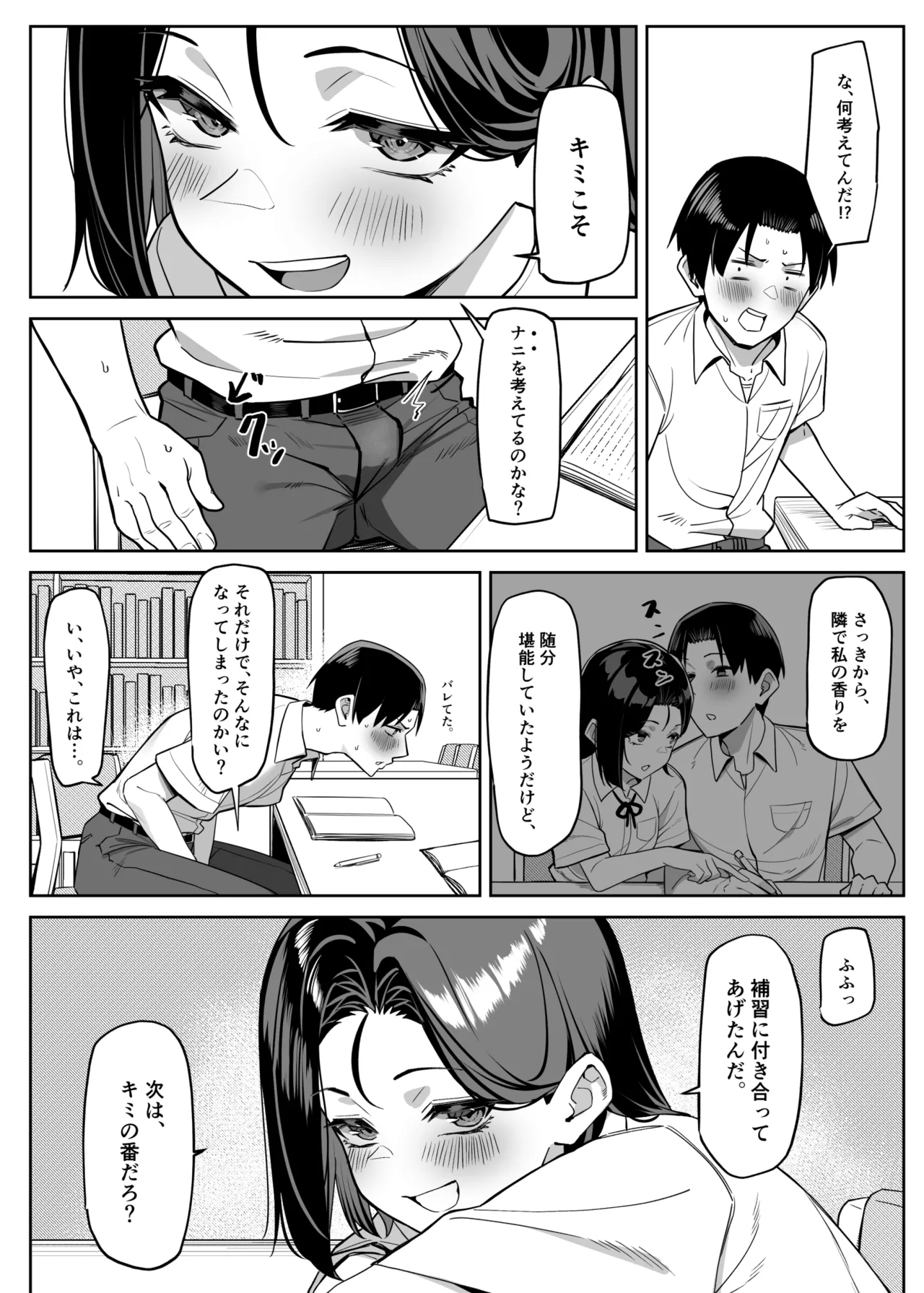 優等生にオ〇ニーを見せる話 4 - Page 6