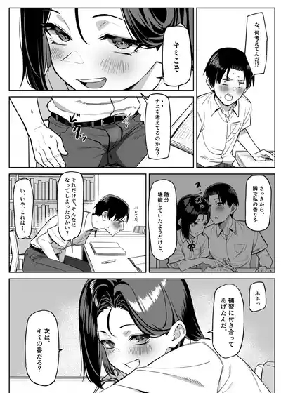 優等生にオ〇ニーを見せる話 4 6