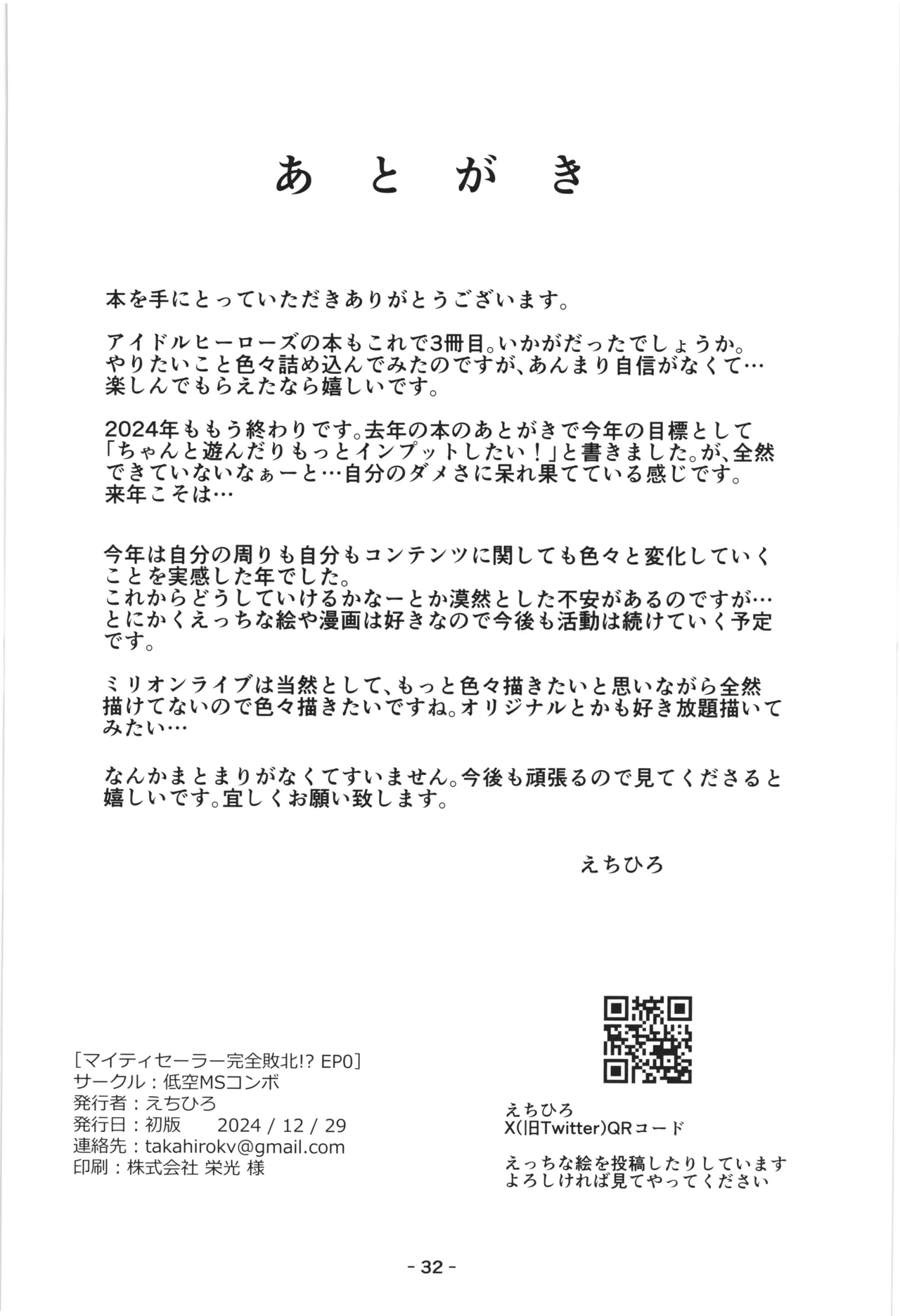 Mighty Sailor Kanzen Haiboku！？ EP.0 - Page 34